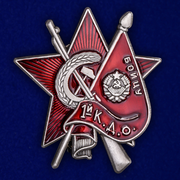 Знак Бойцу 1-го Коммунистического добровольческого отряда 