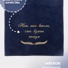 Полотенце с вышивкой "Нет тех высот, что взять нельзя" - Полотенце с вышивкой "Нет тех высот, что взять нельзя"