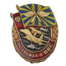 Знак "За службу в ВВС" - Знак "За службу в ВВС"