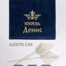 Полотенце махровое "князь Денис" 40х70 см синее - Полотенце махровое "князь Денис" 40х70 см синее