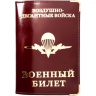 Обложка на военный билет ВДВ - oblozhka_na_voennyj_bilet_vdv.jpg