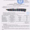 Нож Орлан-2 (Кизляр) - nozh_orlan-2_kizlyar_sertificat.jpg