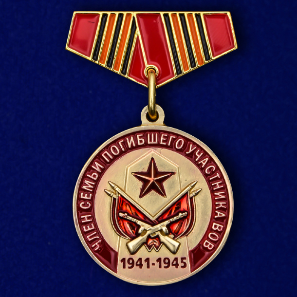 Медаль миниатюрная «Член семьи погибшего участника ВОВ» 