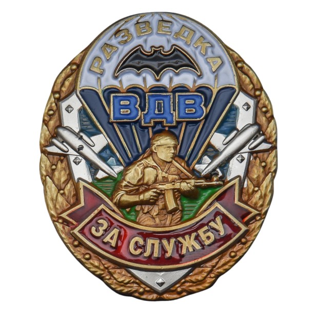 Нагрудный знак "За службу в Разведке ВДВ" Нагрудный знак "За службу в Разведке ВДВ"