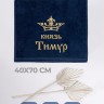 Полотенце махровое "князь Тимур" 40х70 см синее - Полотенце махровое "князь Тимур" 40х70 см синее