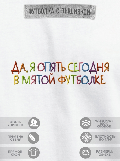 Футболка &quot;да, я опять сегодня в мятой футболке&quot;  