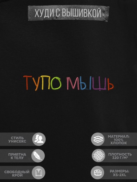 Худи "тупо мышь" 