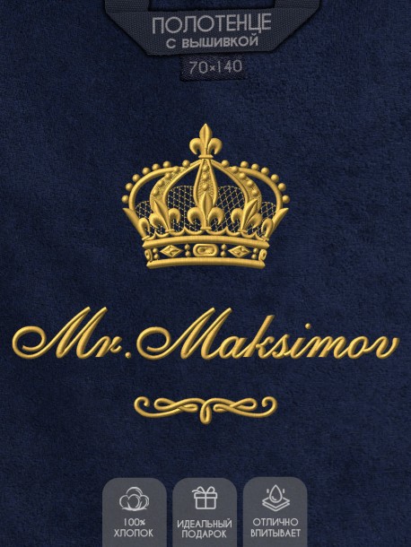 Полотенце 70х140 с фамилией Максимов (синее) 