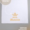 Полотенце махровое "князь Максим" 70х140 см белое - Полотенце махровое "князь Максим" 70х140 см белое