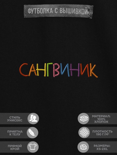 Футболка "сангвиник" 