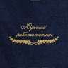 Полотенце "лучший робототехник" синее - Полотенце "лучший робототехник" синее