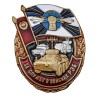 Знак "За службу в войсках РЭБ" - Знак "За службу в войсках РЭБ"
