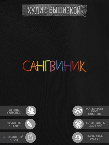 Худи "сангвиник" 