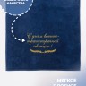 Полотенце с вышитой надписью С днём военно-транспортной авиации - Полотенце с вышитой надписью С днём военно-транспортной авиации