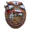 Знак "За службу в Войсках связи" - Знак "За службу в Войсках связи"