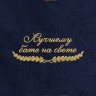 Полотенце "лучшему бате на свете" синее - Полотенце "лучшему бате на свете" синее
