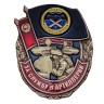 Знак "За службу в Артиллерии" - Знак "За службу в Артиллерии"