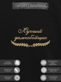 Свитшот "лучший дальнобойщик"