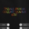 Худи "трудные времена создают сильных котят" - Худи "трудные времена создают сильных котят"