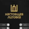 Свитшот с вышивкой "настоящая литовка" - Свитшот с вышивкой "настоящая литовка"