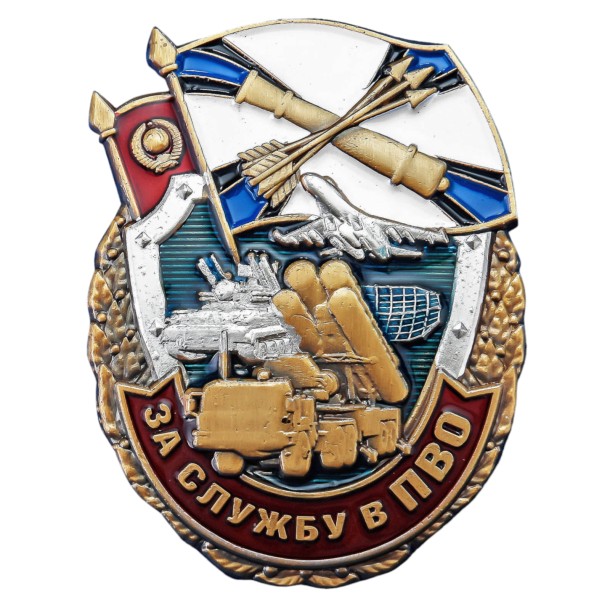 Знак &quot;За службу в ПВО&quot; 