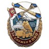 Знак "За службу в ПВО" - Знак "За службу в ПВО"