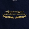 Полотенце "лучший сотрудник следственного комитета" 40х70см - Полотенце "лучший сотрудник следственного комитета" 40х70см
