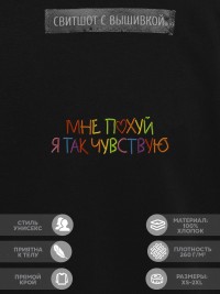 Свитшот "мне pohui я так чувствую"