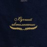 Полотенце "лучший автомеханик" 40х70см синее - Полотенце "лучший автомеханик" 40х70см синее