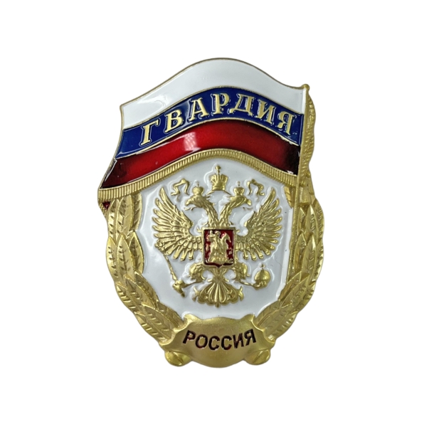 Знак Гвардия России 