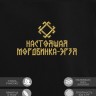 Свитшот с вышивкой "настоящая мордвинка-эрзя" - Свитшот с вышивкой "настоящая мордвинка-эрзя"