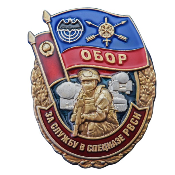 Знак &quot;За службу в Спецназе РВСН&quot; 