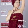 Набор для бани килт и чалма именной Каролина - Набор для бани килт и чалма именной Каролина