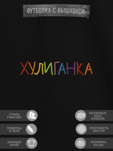 Футболка &quot;хулиганка&quot; 