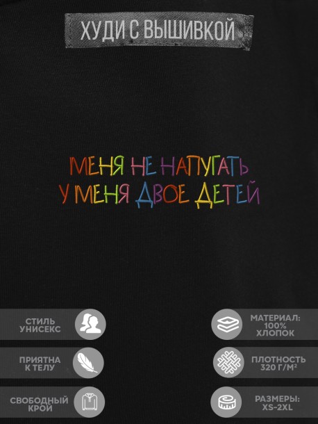 Худи "меня не напугать, у меня двое детей" 