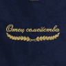 Полотенце "отец семейства" синее - Полотенце "отец семейства" синее
