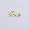 Полотенце с вышивкой имени Егор - Полотенце с вышивкой имени Егор