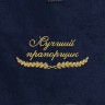 Полотенце "лучший прапорщик" синее - Полотенце "лучший прапорщик" синее