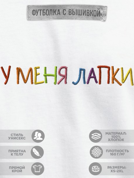 Футболка с вышивкой &quot;у меня лапки&quot; 