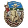 Знак "За службу в ВДВ" Маргелов - Знак "За службу в ВДВ" Маргелов