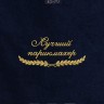 Полотенце "лучший парикмахер" 40х70см синее - Полотенце "лучший парикмахер" 40х70см синее