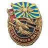 Знак "За службу в ВКС" - Знак "За службу в ВКС"