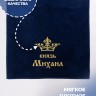 Полотенце махровое "князь Михаил" 70х140 см синее - Полотенце махровое "князь Михаил" 70х140 см синее