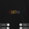 Свитшот "святая" - Свитшот "святая"