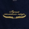 Полотенце "лучший стоматолог-хирург" 40х70см синее - Полотенце "лучший стоматолог-хирург" 40х70см синее