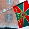 Флаг Погранвойск с присоской в машину - Флаг Погранвойск с присоской в машину