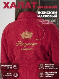 Халат с именем Надежда