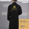 Мужской махровый халат с вышивкой "Его превосходительство Всеволод" - Мужской махровый халат с вышивкой "Его превосходительство Всеволод"