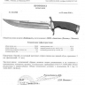Охотничий нож «Кайман-2» Витязь - ohotnichij_nozh_vityaz_kajman-2_ser.jpg