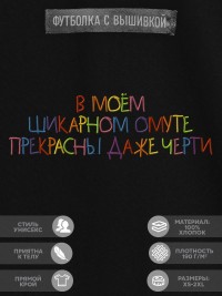 Футболка "в моём шикарном омуте прекрасны даже черти"